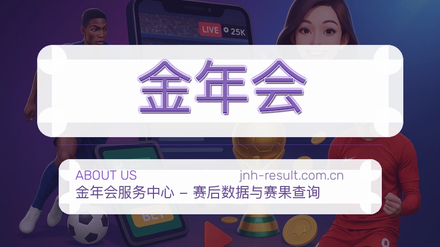 金年会关于我们
